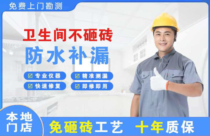 海南卫生间不砸砖修补漏水